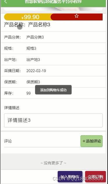 智慧农业信息化服务平台农产品商城系统uniapp 微信小程序