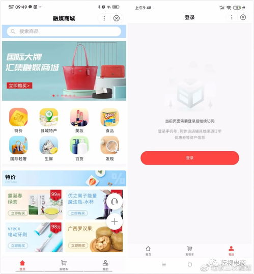 融媒商城小程序登陆app