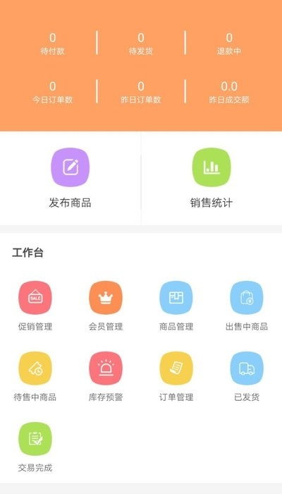 精品商铺app 精品商铺最新版下载v10.1.10 红软网