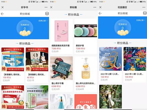 国内哪些app 网站的积分商城做的还不错