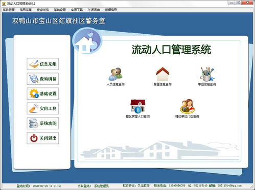 久龙流动人口管理系统下载 流动人口管理系统绿色版10.1