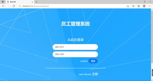 javaweb课程设计简单的员工管理系统介绍