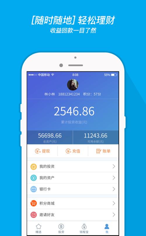 黑龙江理财app定制开发功能案例简介