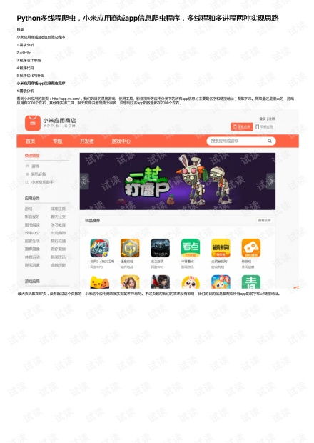 python多线程爬虫,小米应用商城app信息爬虫程序,多线程和多进程两种实现思路
