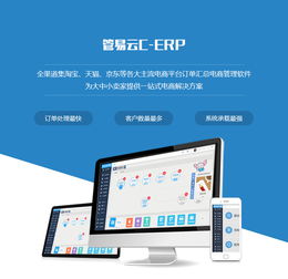 管易云c erp电商系统开发,订单管理系统定制,仓储管理系统制作,商城电商管理软件